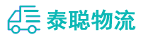 重庆到莱阳市物流公司